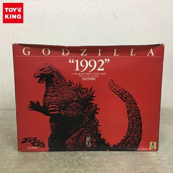 1円～ 海洋堂 1/350 ゴジラVSモスラ ゴジラ 1992 / ソフビ ガレージ