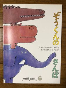 ぞうくんのさんぽの値段と価格推移は 44件の売買情報を集計したぞうくんのさんぽの価格や価値の推移データを公開