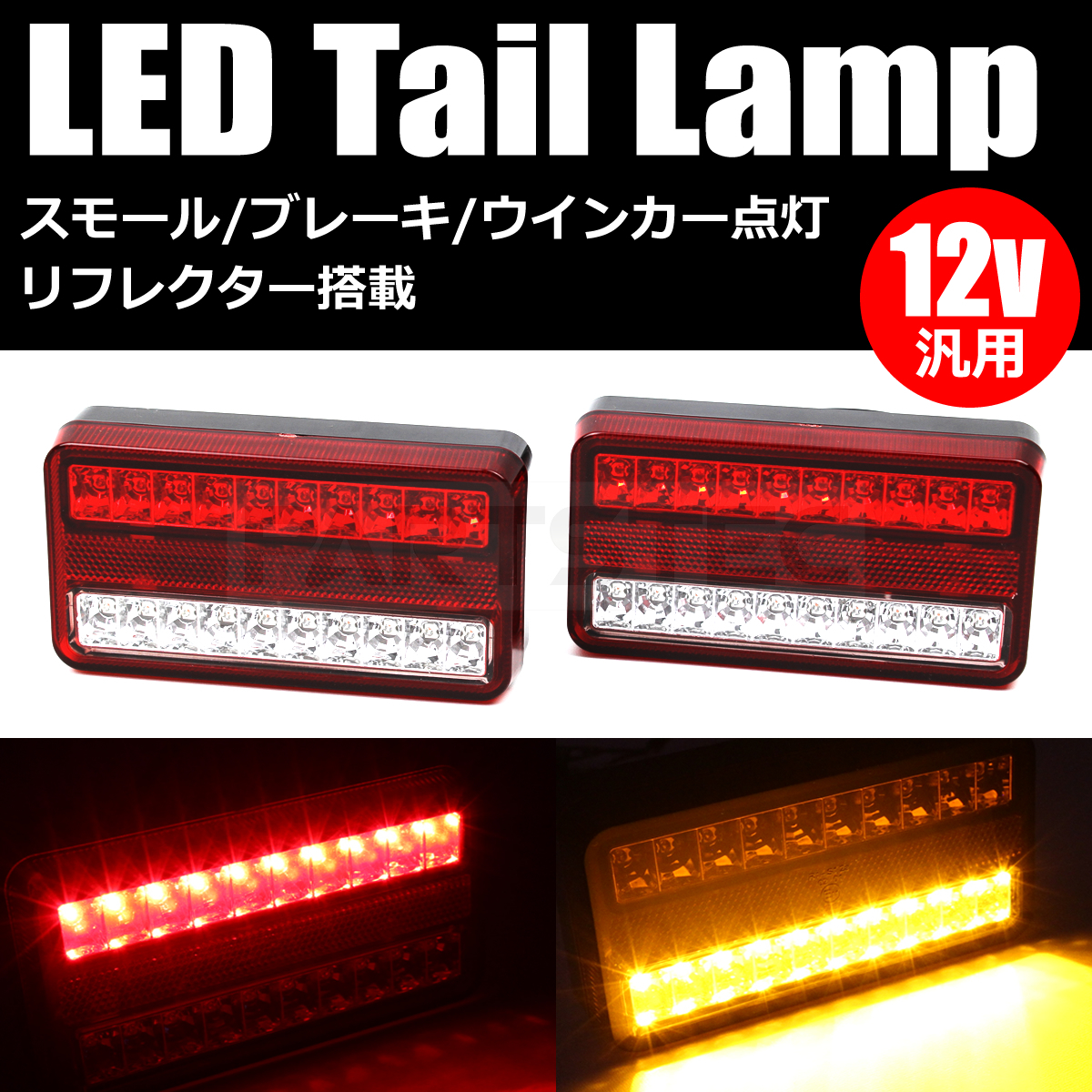 ラスト1点。トラック大型用LEDテールランプ 左右セット 小糸製