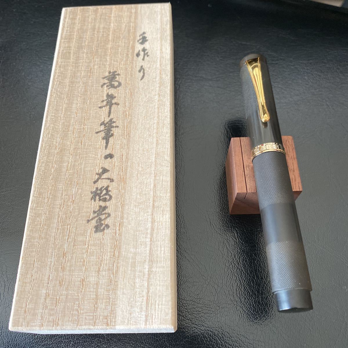 大橋堂 手作り万年筆 14K SF