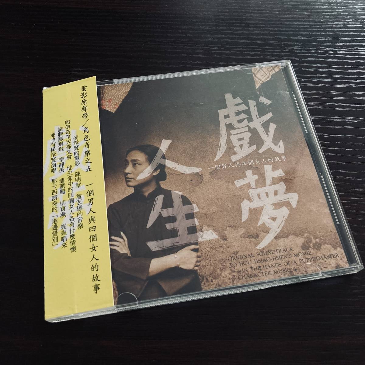戯夢人生 - | : Hou 映画情報・レビュー・評価・あらすじ ⁄ Hsiao 