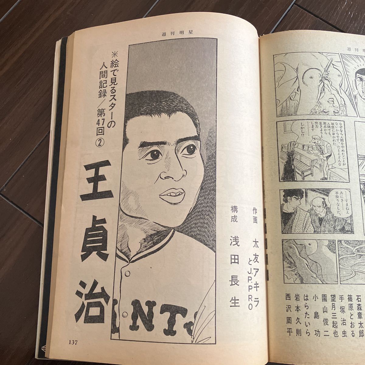 週刊明星 昭和46年no 46 11 21号 仲雅美 千昌夫 アントニオ猪木 賠償美津子 加藤茶 白川奈美 南沙織 近藤正臣 篠山紀信 平山三紀他 明星 Myojo 売買されたオークション情報 Yahooの商品情報をアーカイブ公開 オークファン Aucfan Com