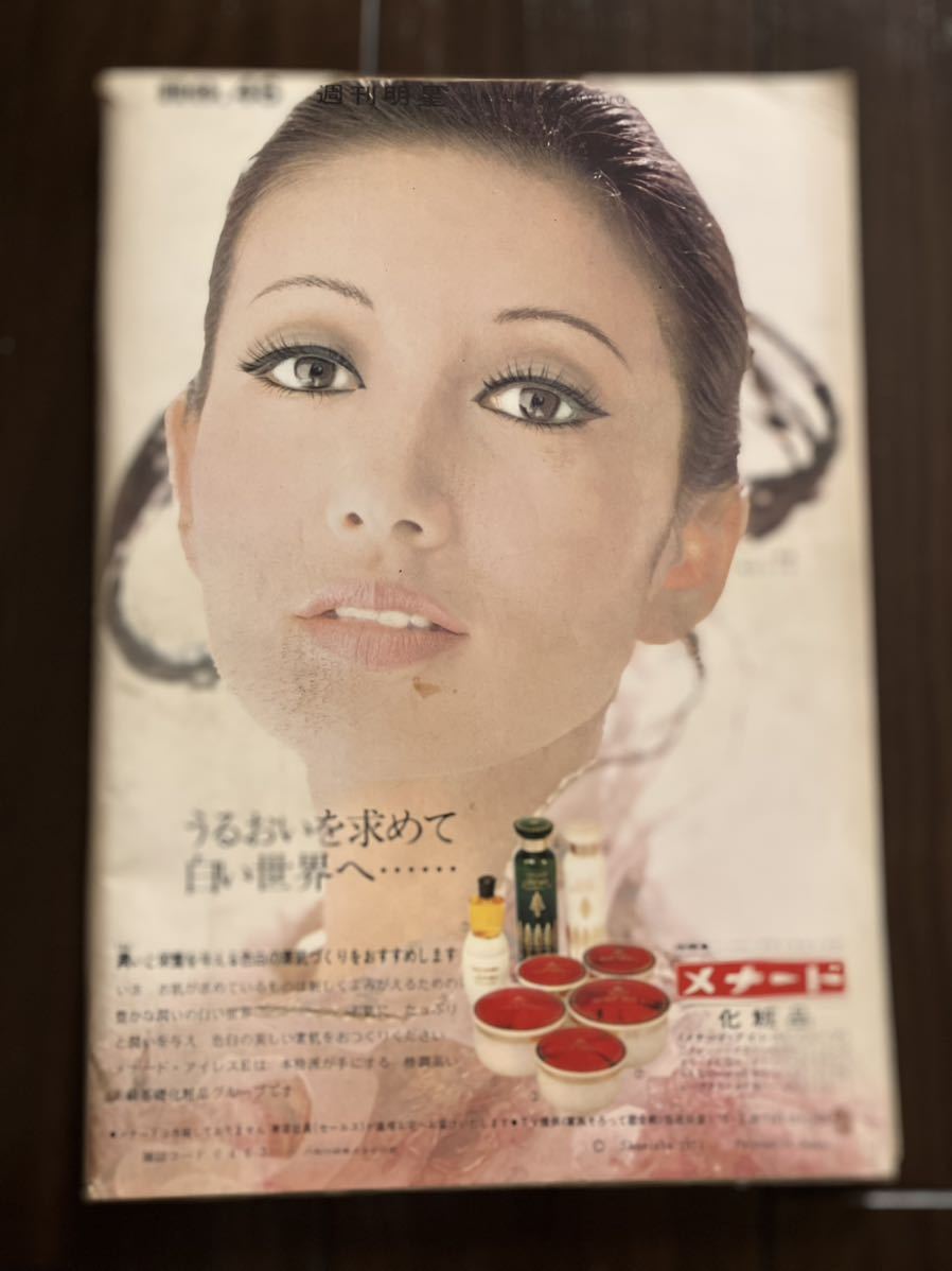週刊明星 昭和46年no 46 11 21号 仲雅美 千昌夫 アントニオ猪木 賠償美津子 加藤茶 白川奈美 南沙織 近藤正臣 篠山紀信 平山三紀他 明星 Myojo 売買されたオークション情報 Yahooの商品情報をアーカイブ公開 オークファン Aucfan Com