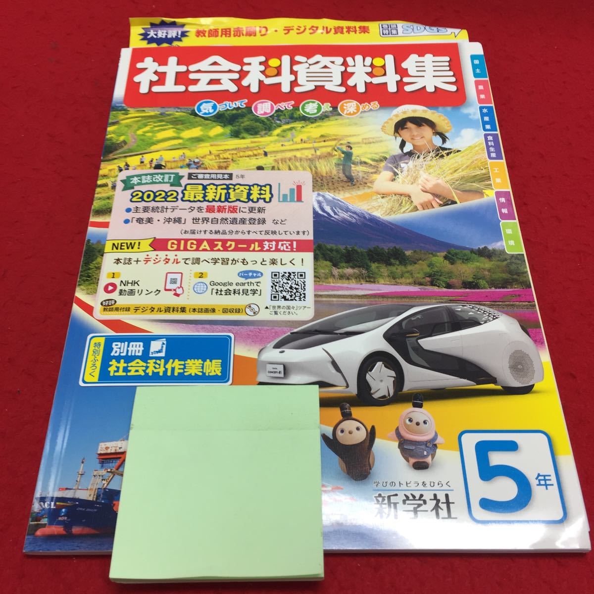 し 116 社会科資料集 5年 問題集 プリント 学習 ドリル 国語 算数 漢字 社会 英語 小学生 テキスト テスト用紙 教材 文章問題 計算 小学校 売買されたオークション情報 Yahooの商品情報をアーカイブ公開 オークファン Aucfan Com し 116 社会科資料集 5年 問題集 プリント 学習 ドリル 国語 算数 漢字 社会 英語 小学生 テキスト テスト用紙 教材 文章問題 計算 小学校 売買されたオークション情報 Yahooの商品情報をアーカイブ公開 オークファン Aucfan Com
