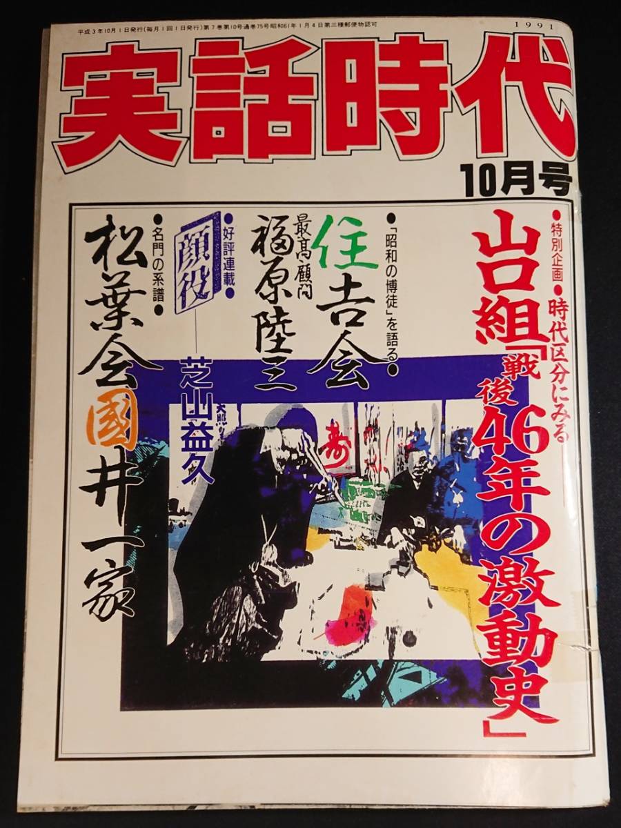 ヤクザ 雑誌