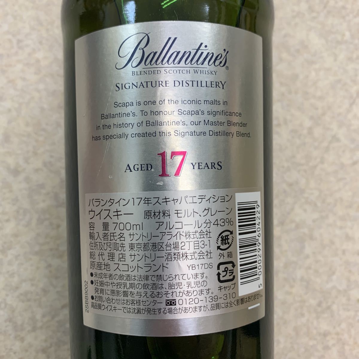 ○BALLANTINE'S 17年 バランタイン 2本セット スコッチ ウイスキー 青
