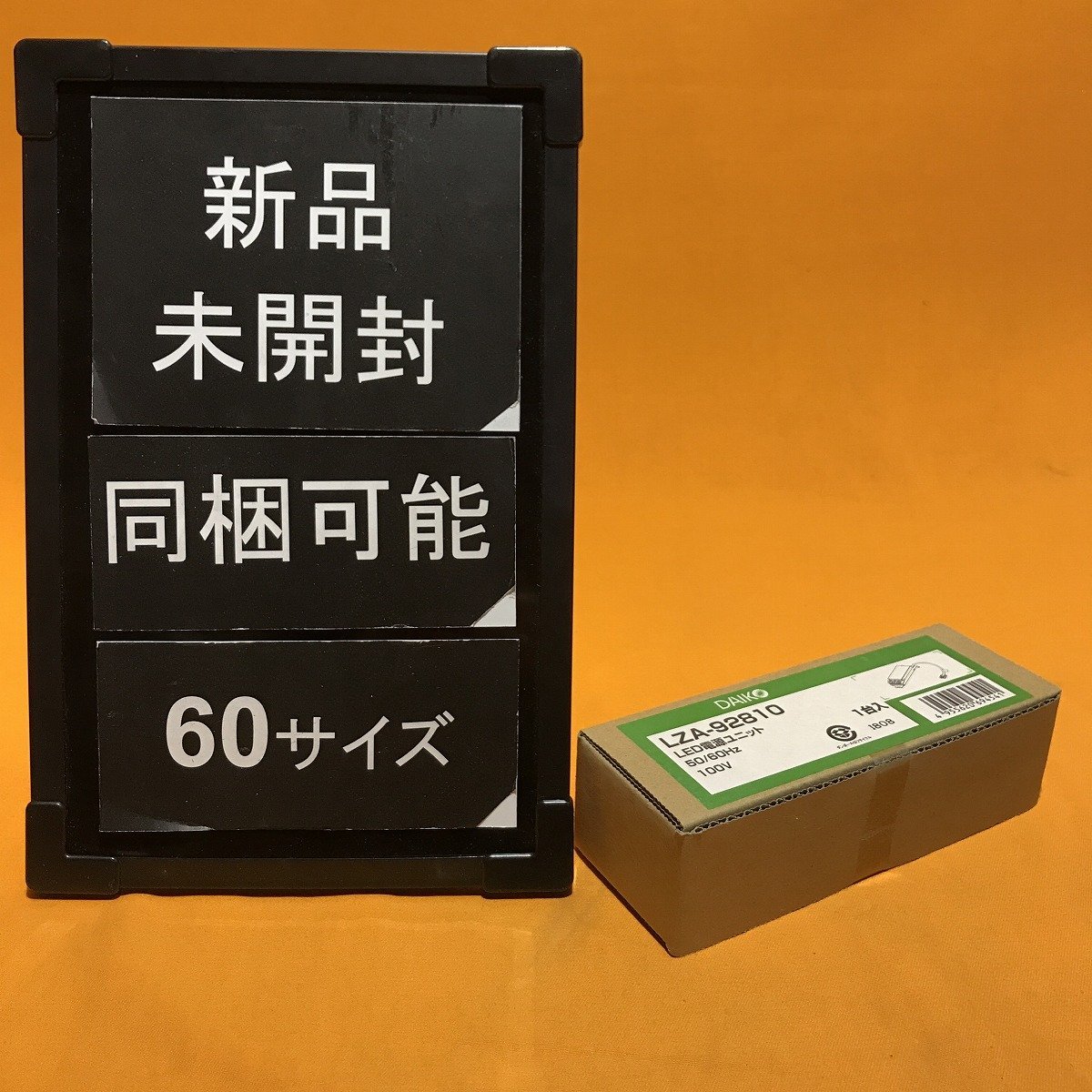 LZA-92810 DAIKO LED電源ユニット 電源装置 ダイコー 大光電機 