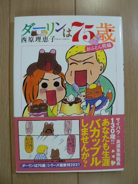 恨ミシュラン 下