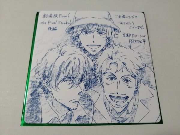 Free!FS 入場特典コースター 東 ミハエル 清文 色紙 劇場版 Free!-the