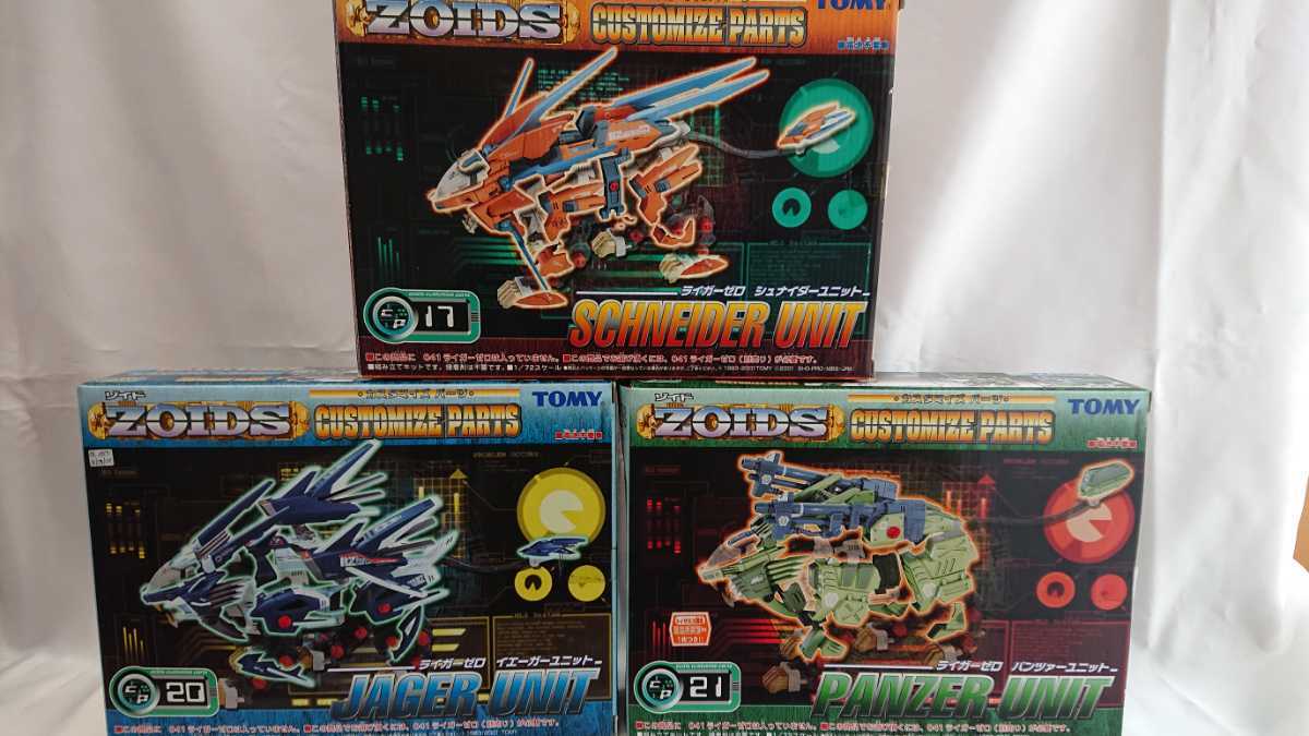 未組立 ゾイド イエーガーユニット シュナイダーユニット パンツァーユニット ライガーゼロ カスタマイズパーツ ZOIDS ゾイド | シュナイダー