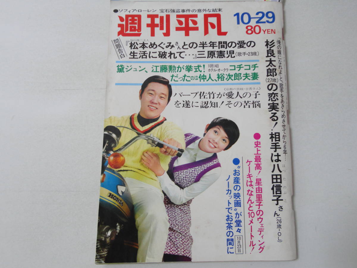 週刊平凡45 10 29 表紙岡崎友紀 関根恵子黛ジュン沢田研二伊東ゆかり和泉雅子大原麗子いしだあゆみ浅丘ルリ子星由里子 平凡 売買されたオークション情報 Yahooの商品情報をアーカイブ公開 オークファン Aucfan Com