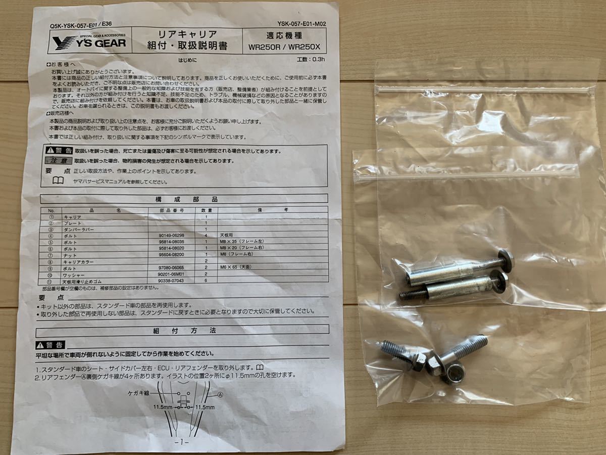 wr250 | ワイズギア リアキャリア ヤマハ リアキャリアの通販 Y'S GEAR
