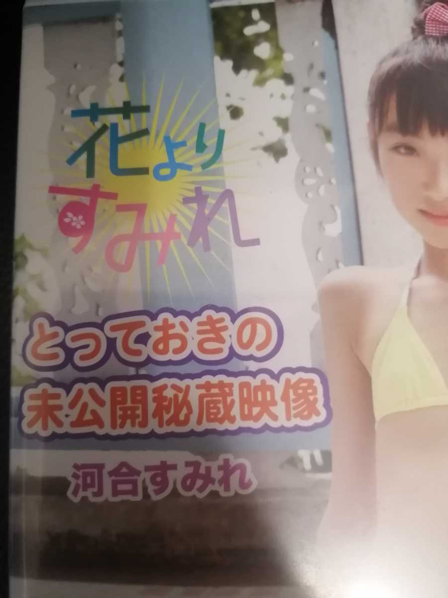 河合すみれ 花よりすみれ とっておきの未公開秘蔵映像 Dvd か行 売買されたオークション情報 Yahooの商品情報をアーカイブ公開 オークファン Aucfan Com 河合すみれ 花よりすみれ とっておきの未公開秘蔵映像 Dvd か行 売買されたオークション情報 Yahooの商品情報をアーカイブ公開 オークファン Aucfan Com