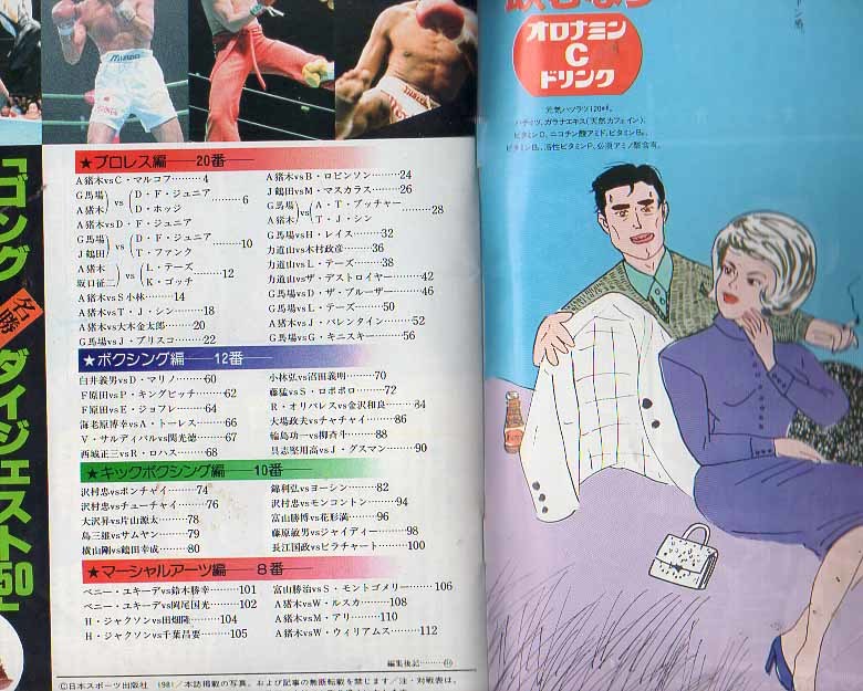 信頼 アントニオ猪木 力道山道場 三羽烏グッズ ソフビ他 スポーツ