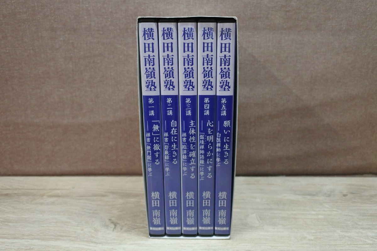 2026，低価 ◇CD◇横田南嶺 講演録CD◇横田南嶺