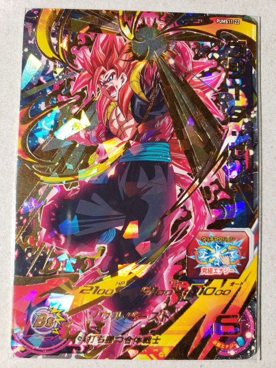 スーパードラゴンボールヒーローズ ゴジータ ゼノ 打ち勝つ合体戦士 箔押し 箔あり エクストラブースターパック Pums11 ドラゴンボールヒーローズ 売買されたオークション情報 Yahooの商品情報をアーカイブ公開 オークファン Aucfan Com