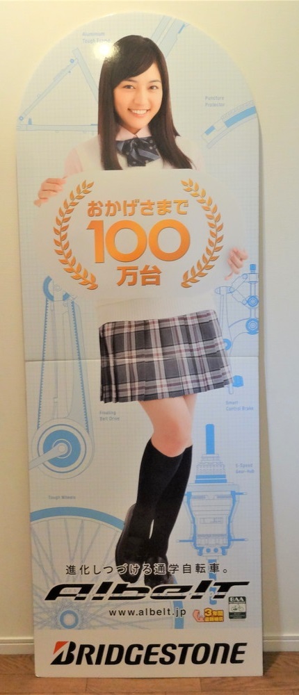 川口春奈 等身大パネル ブリヂストン 非売品 美品 【公式通販】