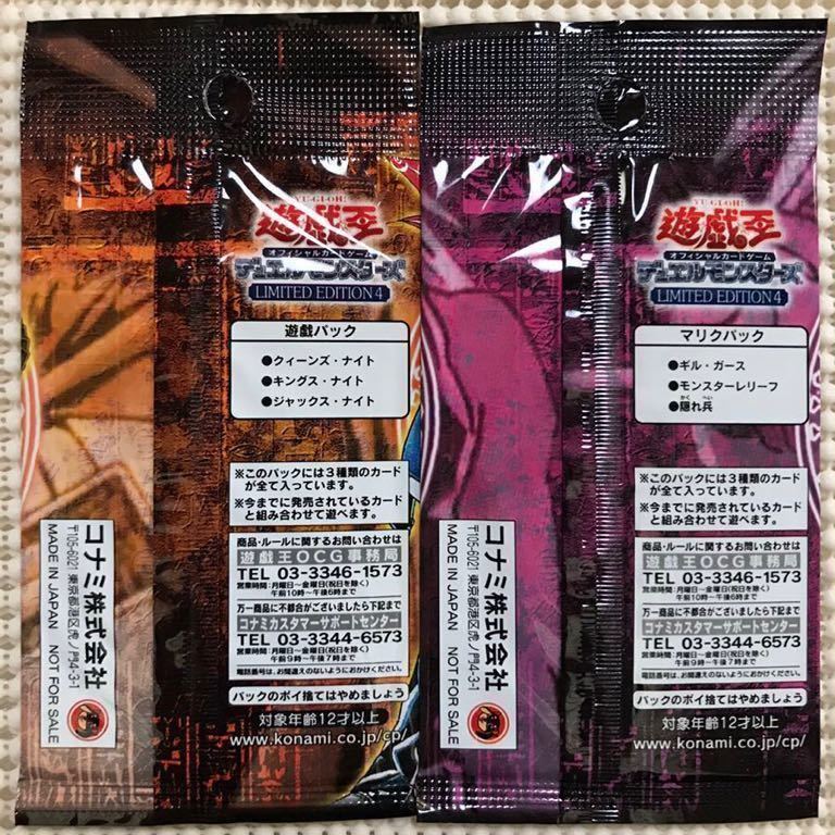 遊戯王 LIMITED EDITION 4 未開封 ゲーム・おもちゃ・グッズ