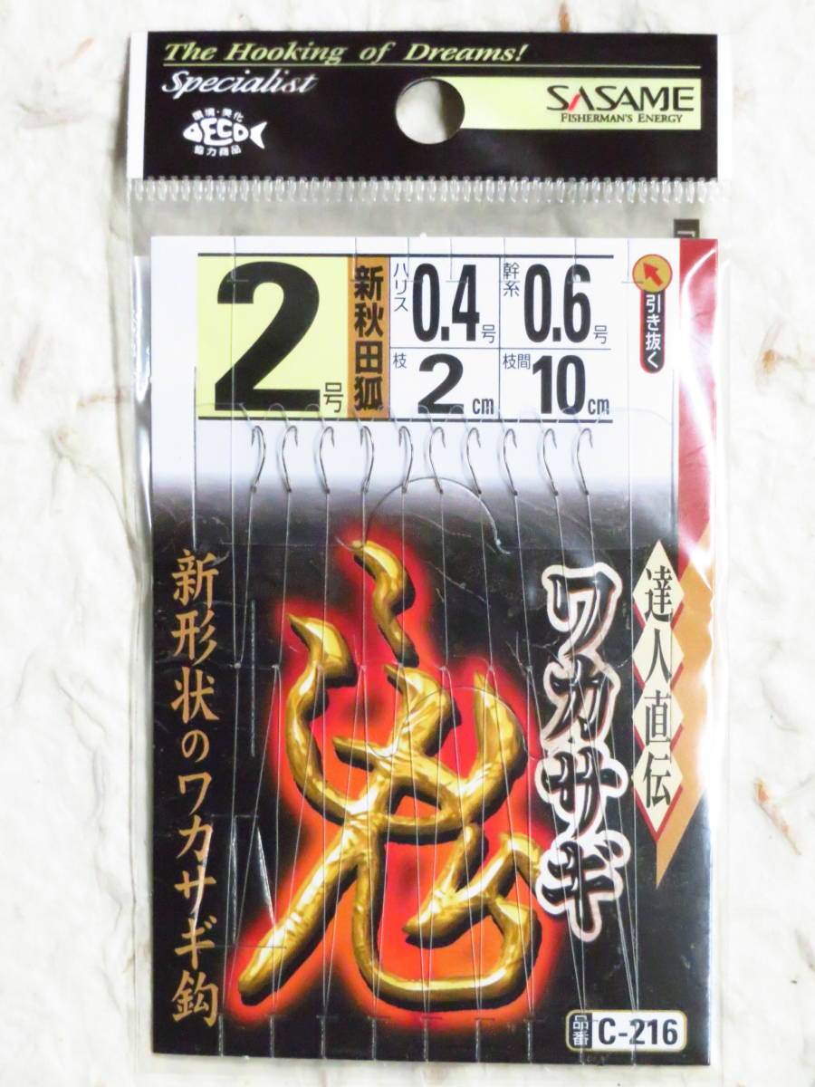 ささめ針 2号 10個セット ワカサギ釣り仕掛け 達人直伝 ワカサギ 鬼 新秋田狐 10本針 C 216 ササメ針 淡水 売買されたオークション情報 Yahooの商品情報をアーカイブ公開 オークファン Aucfan Com