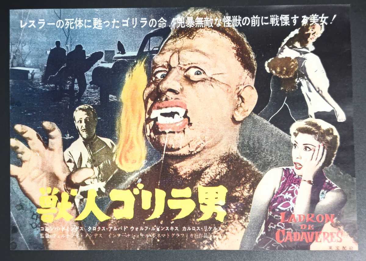 映画チラシ 獣人ゴリラ男 1958年b5版 その他 売買されたオークション情報 Yahooの商品情報をアーカイブ公開 オークファン Aucfan Com