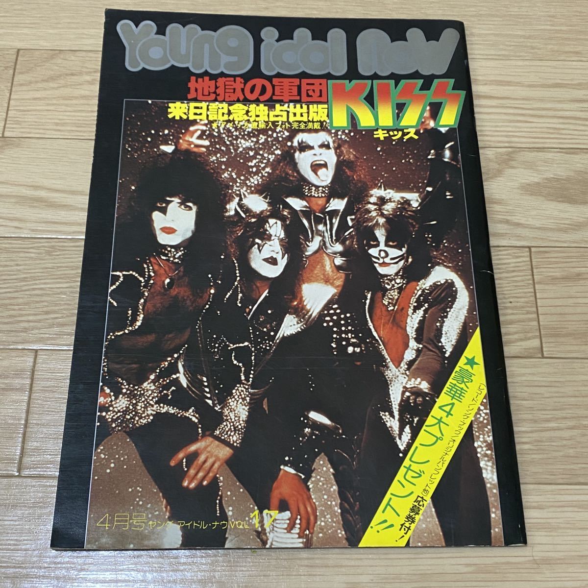 稀少品 1977年4月号 ヤング アイドル ナウ 地獄の軍団 キッス Kiss 洋楽 売買されたオークション情報 Yahooの商品情報をアーカイブ公開 オークファン Aucfan Com