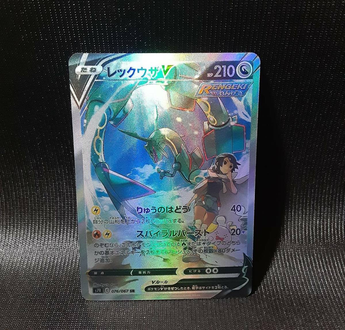 1円〜 ポケカ ポケモンカード SA S7R 076/067 SR レックウザV SR