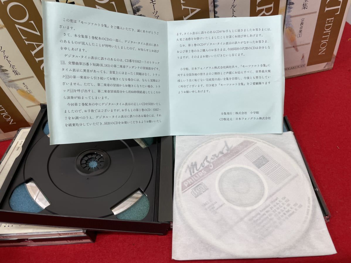小学館【COMPLETE MOZART EDITION モーツァルト全集 別巻共全16巻