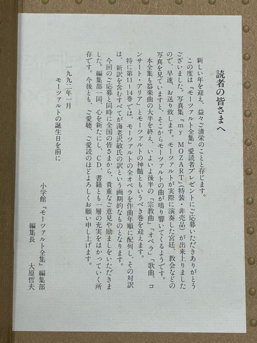小学館【COMPLETE MOZART EDITION モーツァルト全集 別巻共全16巻