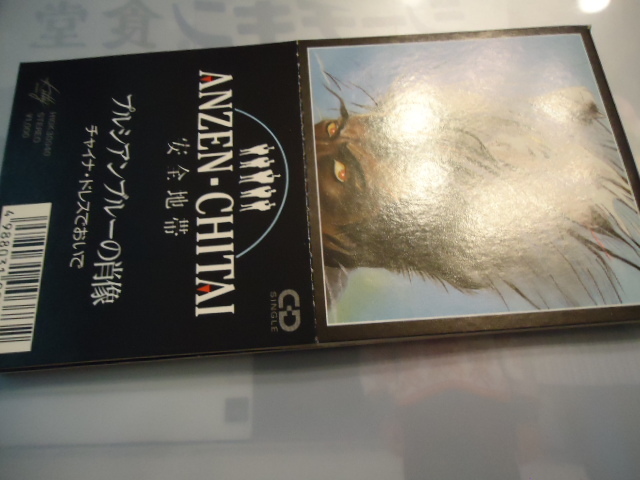 定番，品質保証 安全地帯 / プルシアンブルーの肖像 8cmSCD(安全地帯)｜売買されたオークション情報、yahooの商品情報をアーカイブ公開 - オークファン あ行