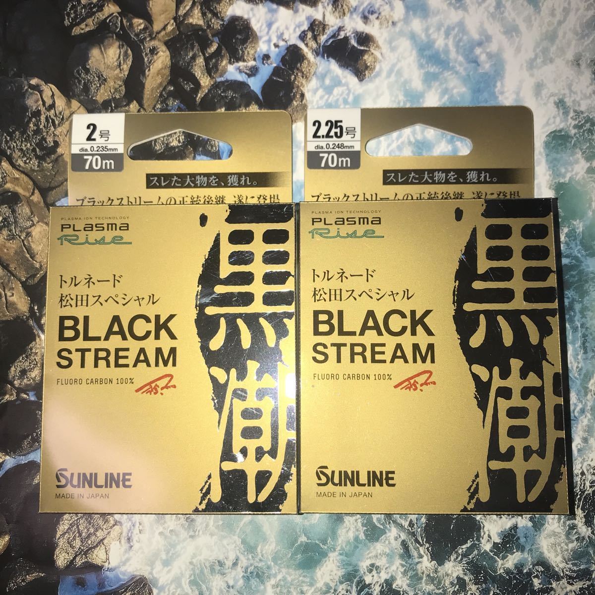  サンライン トルネード松田スペシャルブラックストリーム黒潮 ２号 2.25号 メジナ グレ クロ 尾長 チヌ 黒鯛(ハリス)｜売買されたオークション情報、yahooの商品情報をアーカイブ公開 - オー ハリス