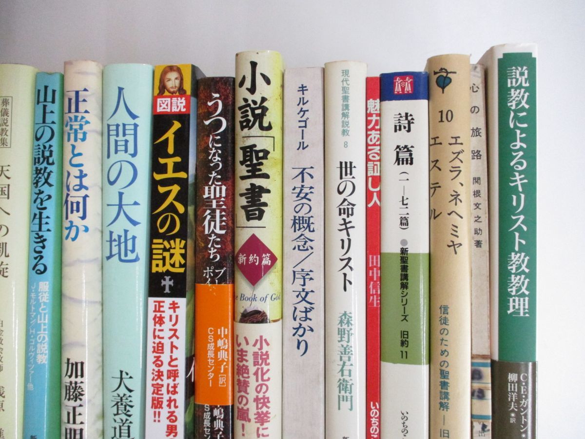 まとめ売り約40冊 □01)同梱不可キリスト教・神学などの本 □01)1点 