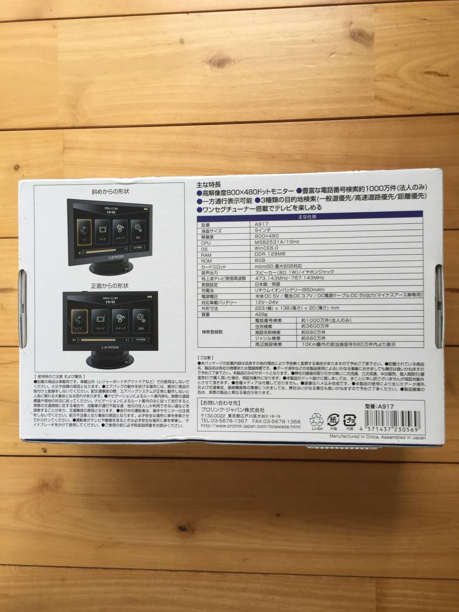 未使用 大画面9インチ ワンセグTV内蔵ポータブルナビ 12v&24v共用