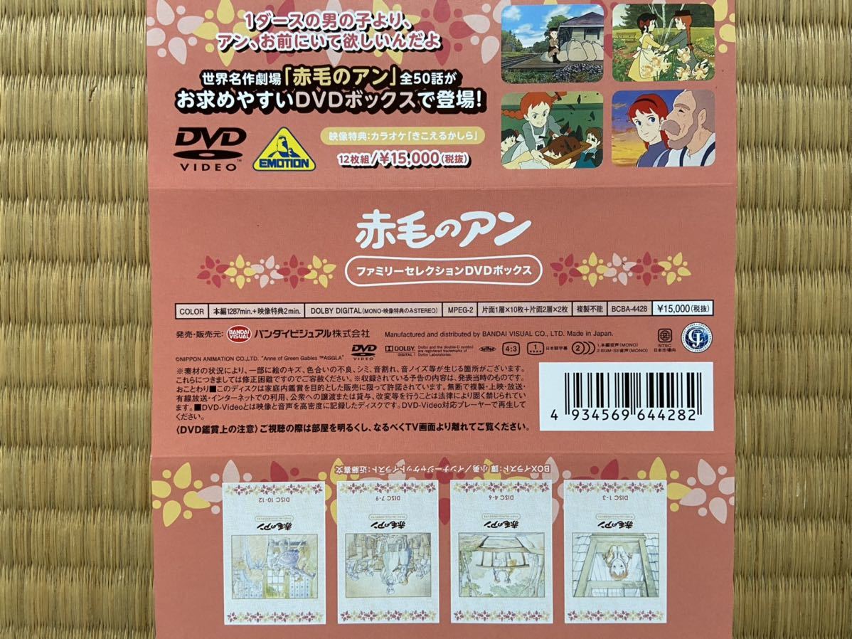 世界名作劇場 アニメ 赤毛のアン 全話 昭和アニメ Dvdセット 切手シート付き あ行 売買されたオークション情報 Yahooの商品情報をアーカイブ公開 オークファン Aucfan Com