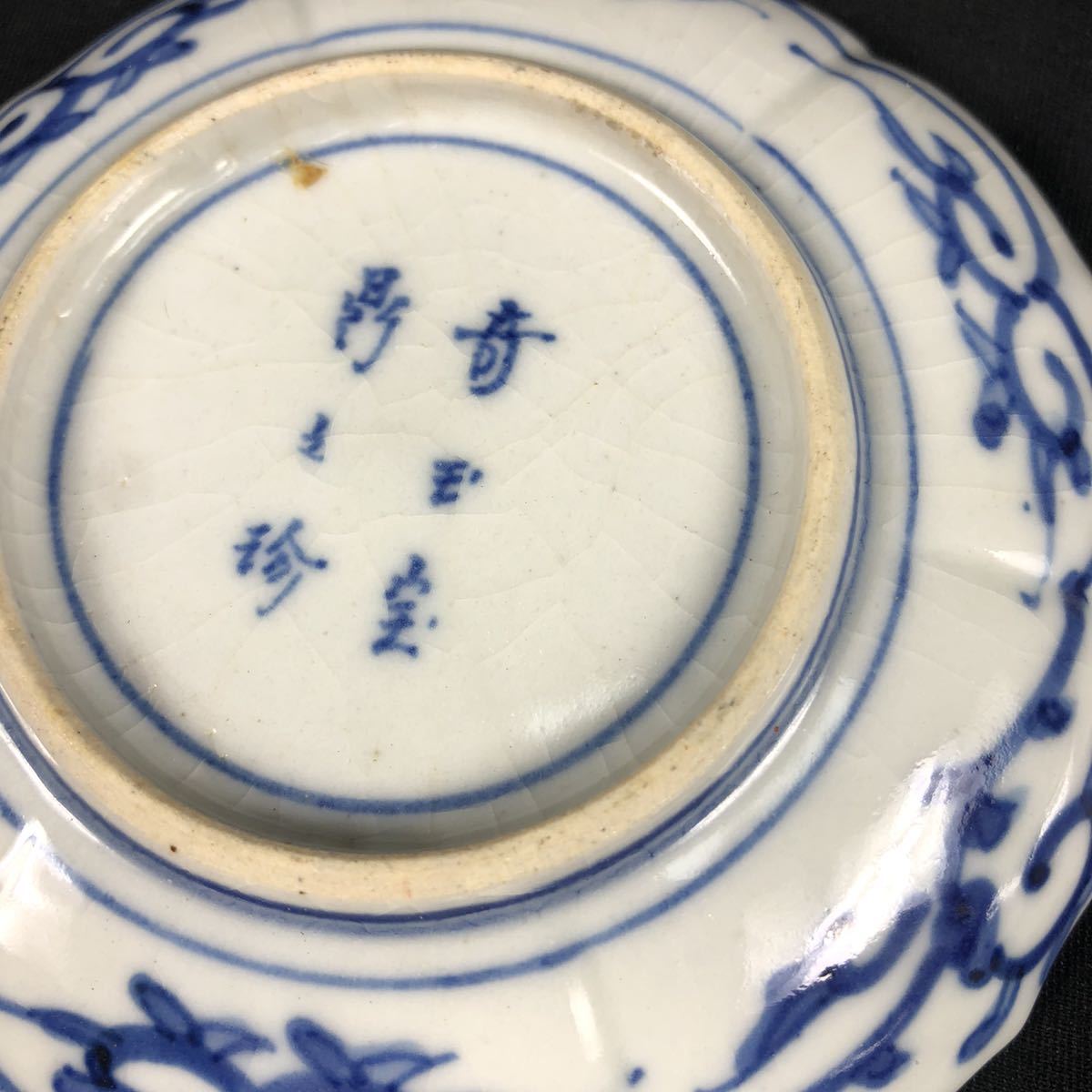 古伊万里 大聖寺伊万里 奇玉宝鼎之珍 金襴手 四寸皿4枚 明治時代 古