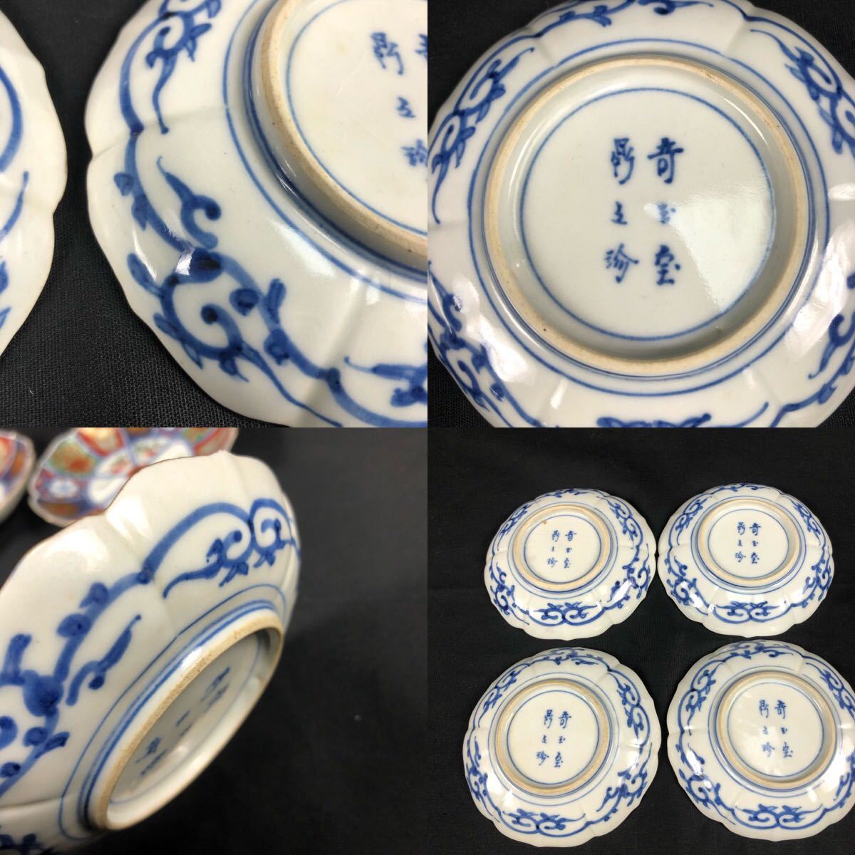 古伊万里 大聖寺伊万里 奇玉宝鼎之珍 金襴手 四寸皿4枚 明治時代 古