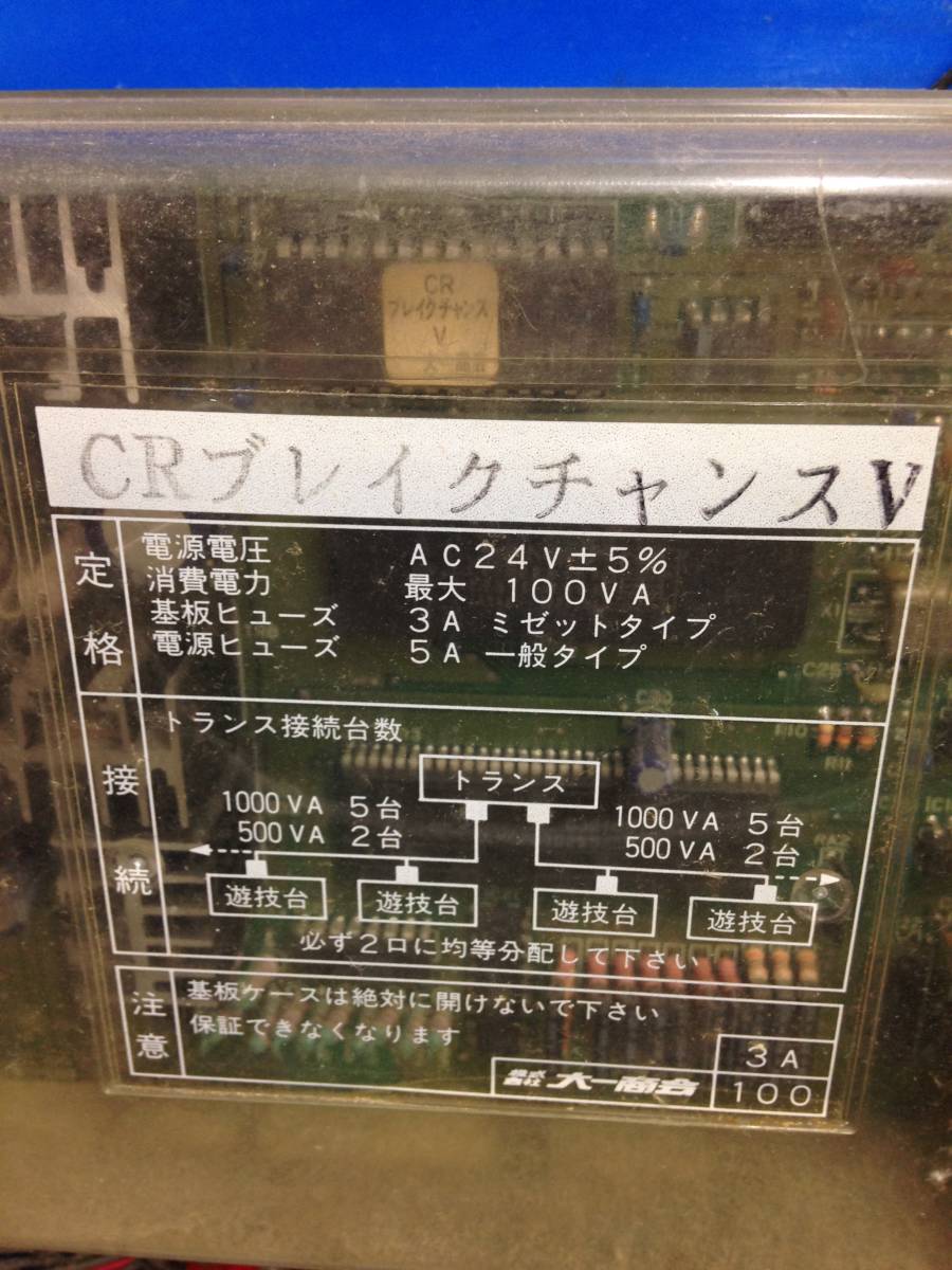 ジャンク パチンコ CRブレイクチャンスV BreakChance 実機 DAIICHI