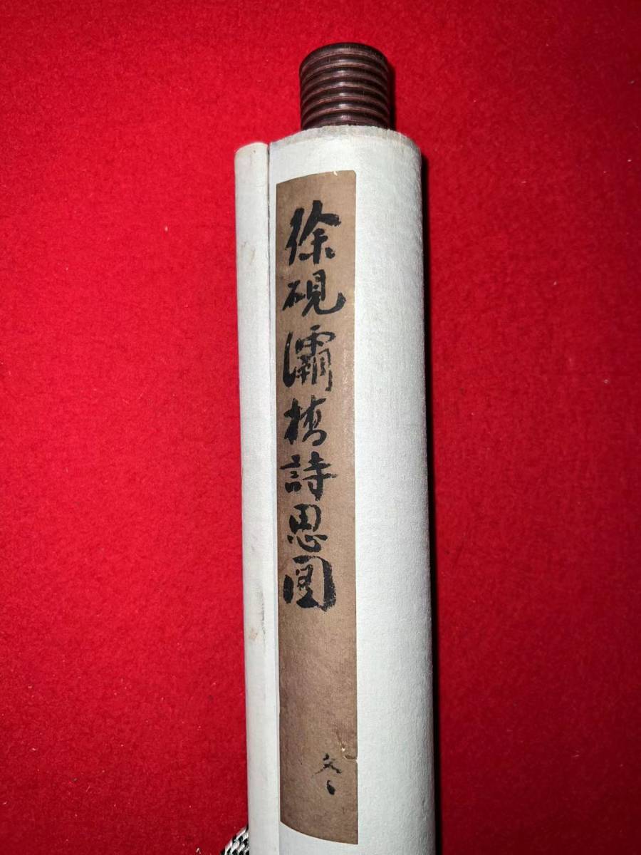 中国画 掛軸 掛け軸 国周 Kunichika 盒入 徐硯◯ 山水図 人物 掛軸 中国画