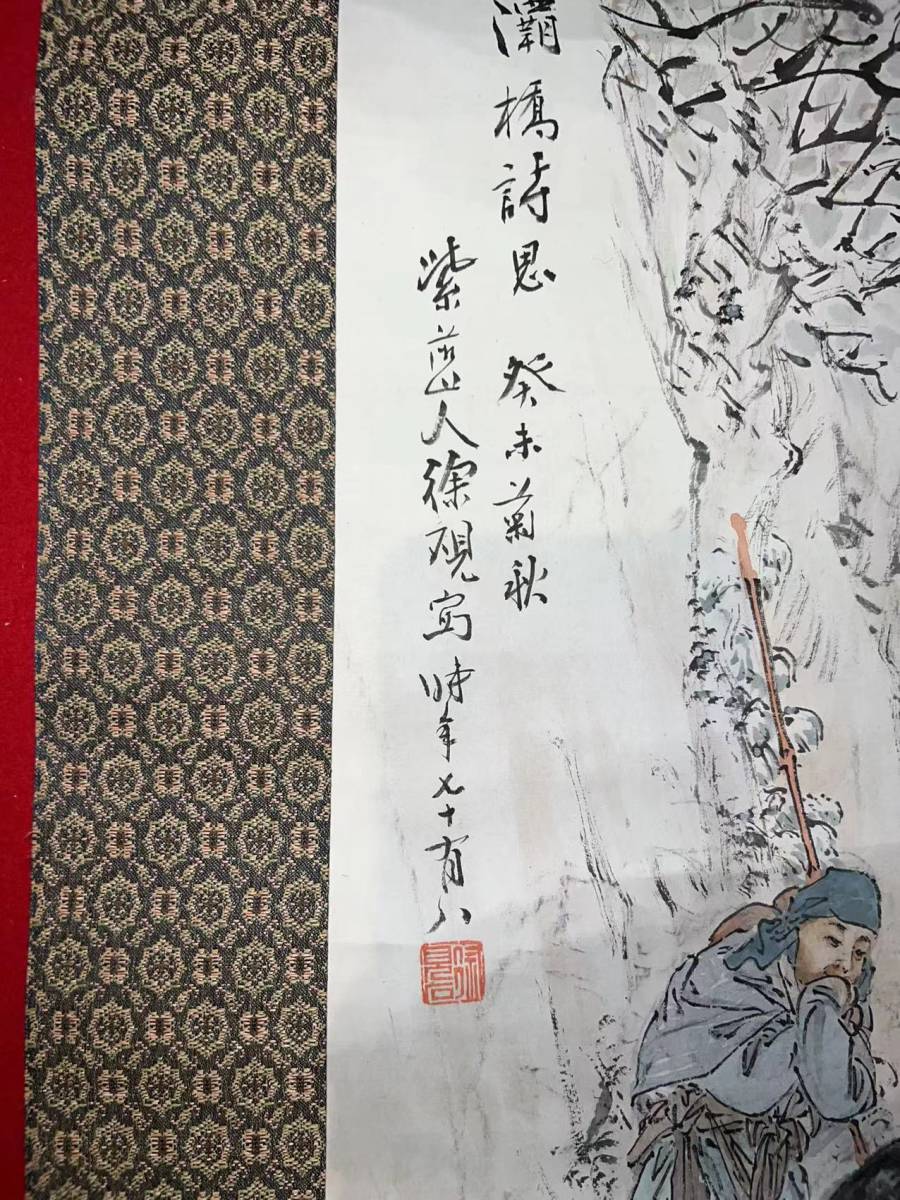 中国画 掛軸 掛け軸 国周 Kunichika 盒入 徐硯◯ 山水図 人物 掛軸 中国画