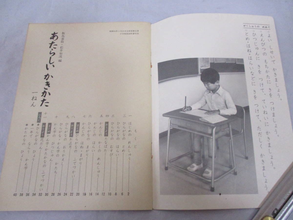10冊 国語 1～6年生 昭和55年 古い教科書 小学校 光村図書 【公式通販】