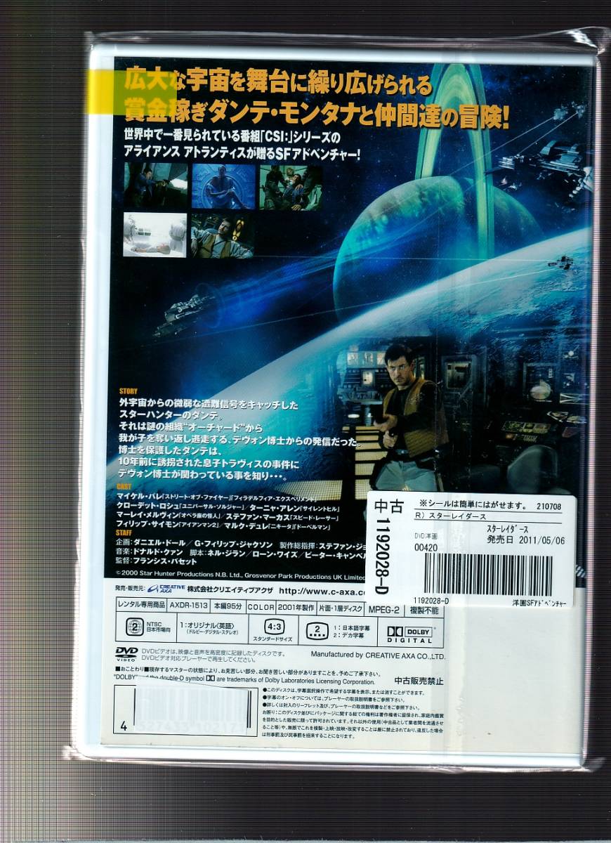Da 洋画ケース付 スターレイダース マイケル パレ クローデット ロシュ ターニャ アレン Axdr1513 スペースアドベンチャー 売買されたオークション情報 Yahooの商品情報をアーカイブ公開 オークファン Aucfan Com