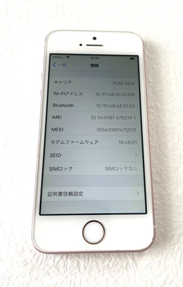 サブ機に バッテリー新品残量100 Iphonese64gb本体 豪華オマケ付き 初代 第一世代 ローズゴールド Simフリー 本体 Ios14 4 4インチ Www Erpyme Cl