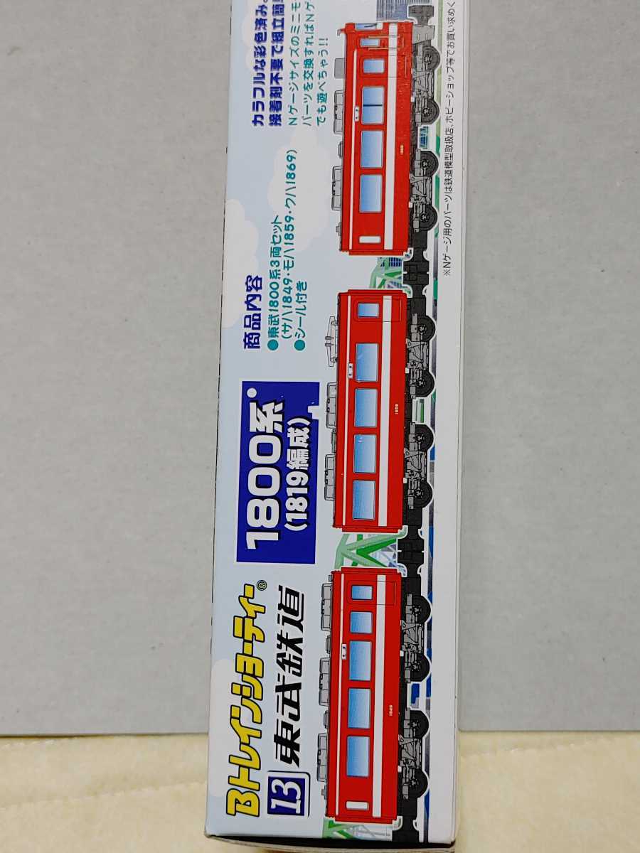 Bトレインショーティー東武1800系 新品Bトレインショーティー東武1800