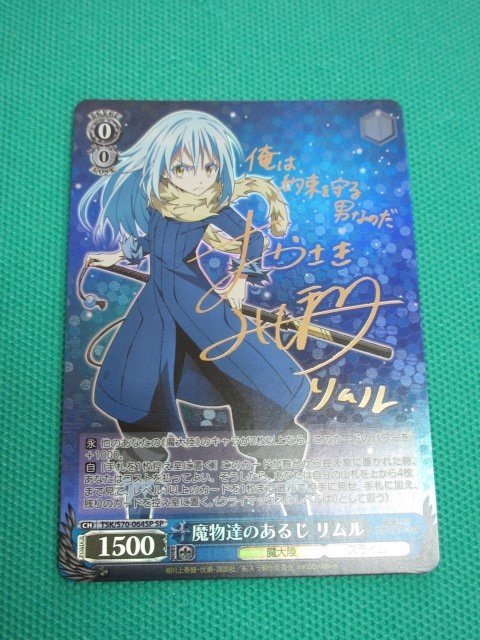 d*2様 ヴァイスシュヴァルツ　転スラ　リムルSP SP サイン　訳あり　要画像 ヴァイスシュヴァルツ 転スラ リムルSP SP サイン 訳あり 要画像確認