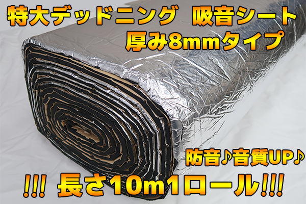 新作登場，SALE 長さ10M 特大デットニング 断熱 遮熱 吸音シート8mmタイプ シルバー 銀色(デッドニング用品)｜売買されたオークション情報、yahooの商品情報をアーカイブ公開 - オークファン デッドニング用品