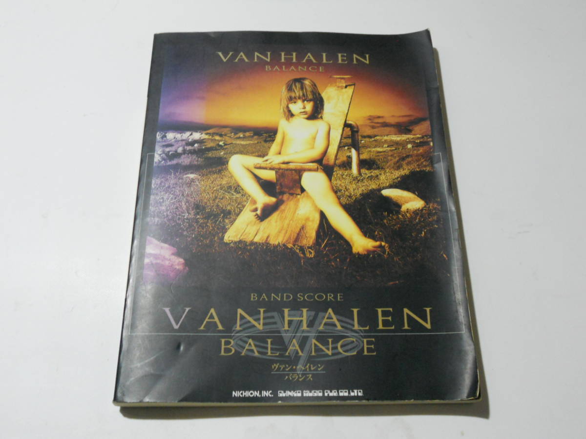 【初版】ヴァンヘイレン バランス バンドスコア 楽譜 VAN 初版ヴァンヘイレン バランス バンドスコア 楽譜 VAN 初版ヴァン