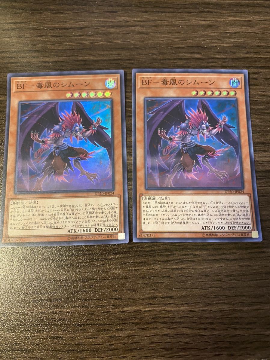 限定セール，高品質 遊戯王 BF-毒風のシムーン 高騰(デュエルモンスターズシリーズ)｜売買されたオークション情報、yahooの商品情報をアーカイブ公開 - オークファン 【削除予定】デュエルモンスターズシリーズ