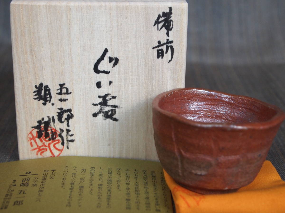 備前焼 希少作 前嶋五一郎 窯変 大徳利 義弟：原田拾六 酒器 花器 花入