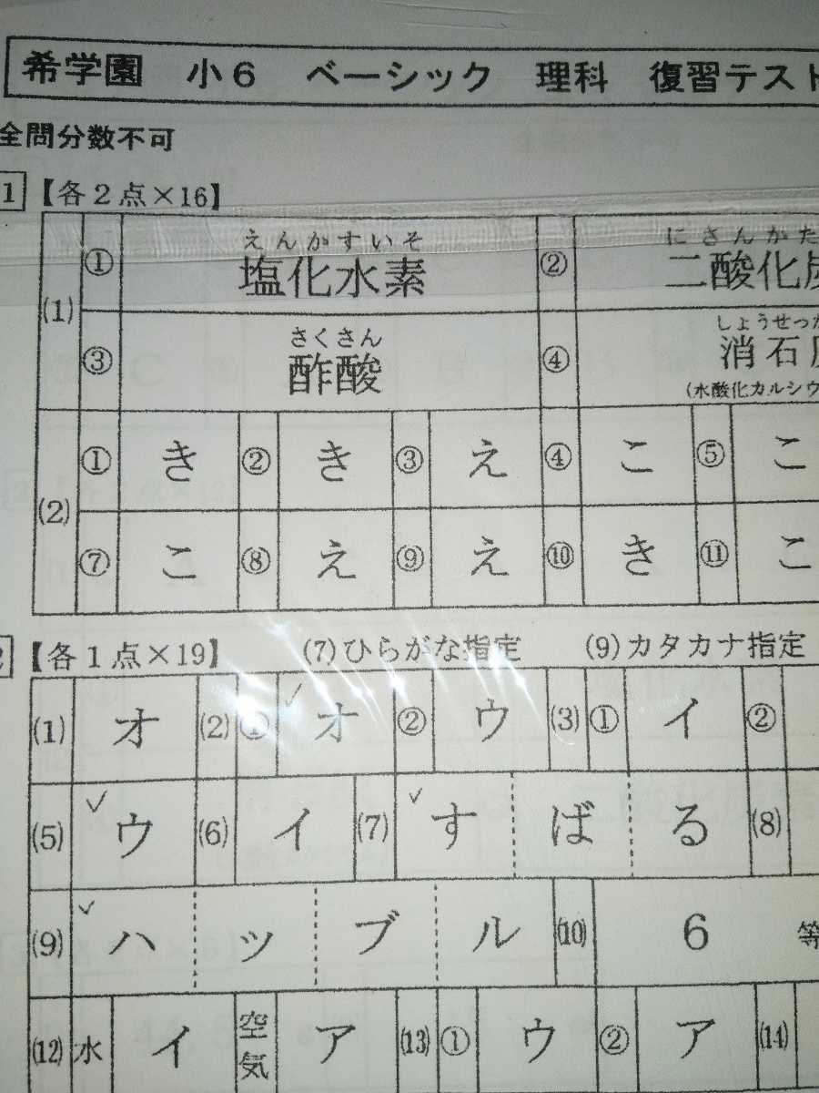希学園6年ベーシック理科復習テスト問題解答ありNO0〜41