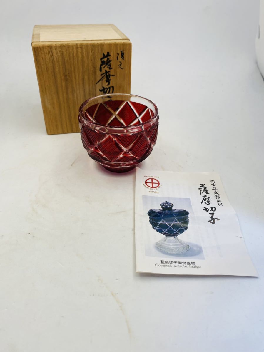 奇】尚古集成館 監修 薩摩ガラス工芸 / 復元 島津 薩摩切子 赤被せ