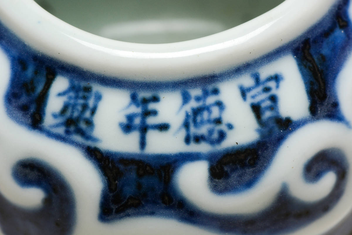 Yahoo!オークション - 「宣徳年製」の落札相場・落札価格 博物館展示品 